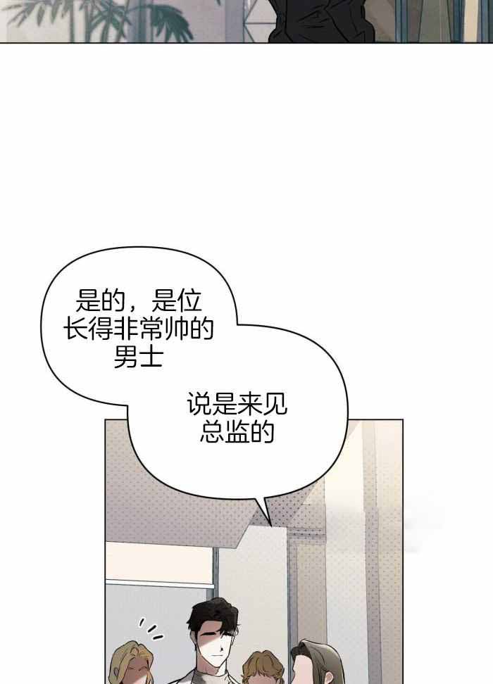 确定关系?漫画,第101话1图