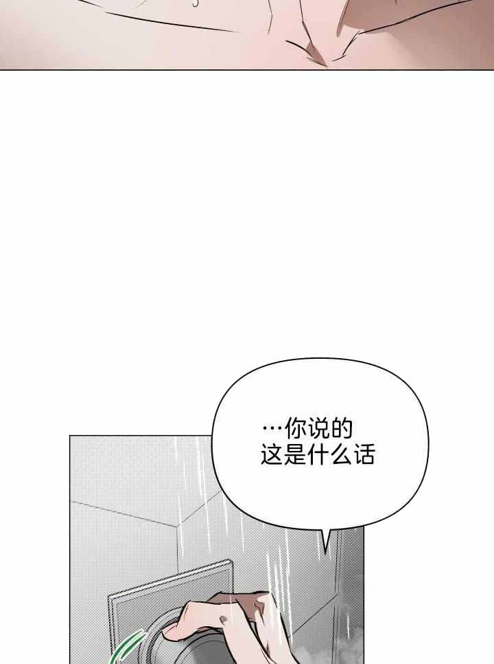 确定关系(I+II季)漫画,第87话2图