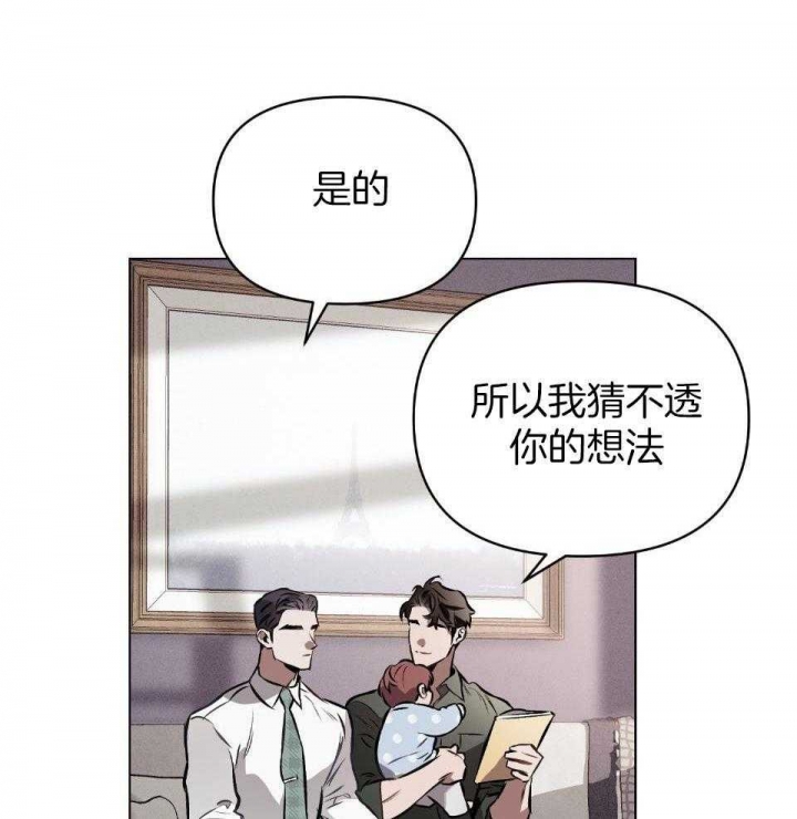 确定关系(I+II季)漫画,第66话1图