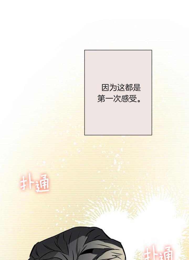 确定关系q版漫画,第81话2图