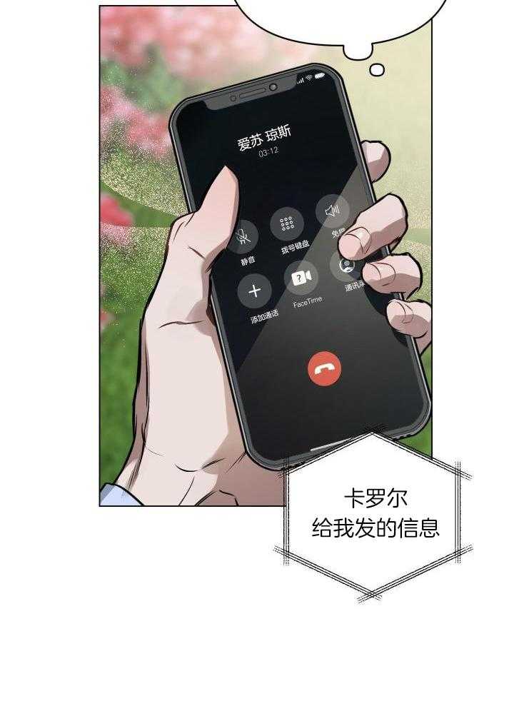 确定关系?漫画,第81话1图