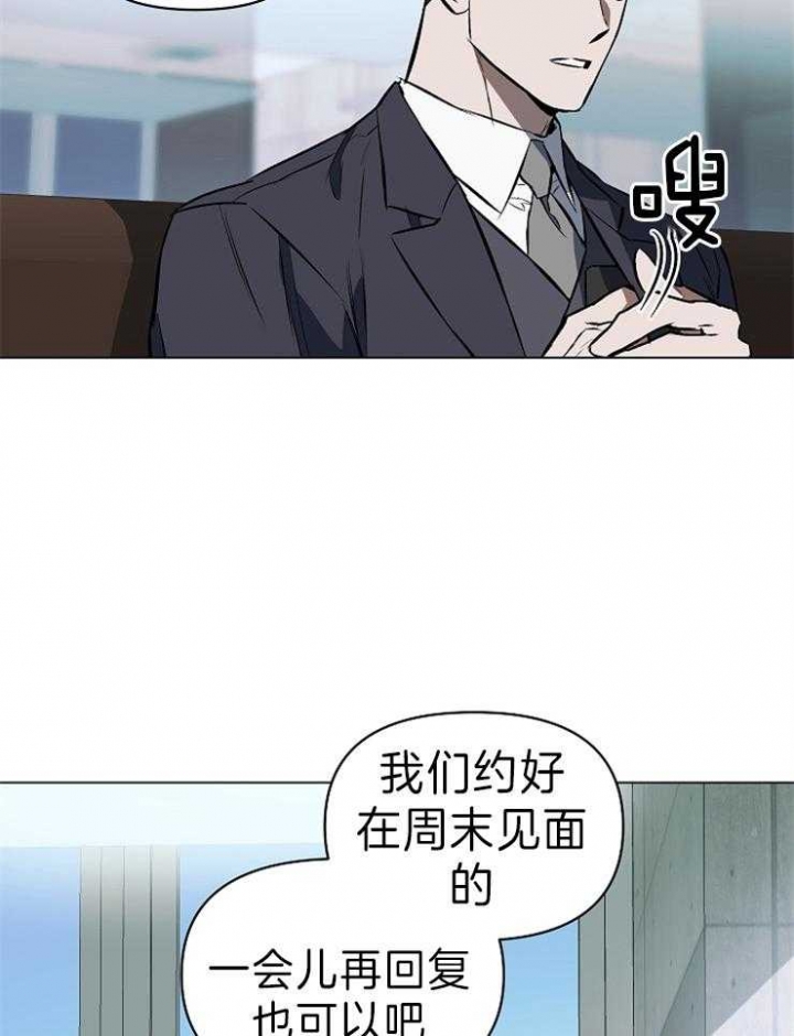 确定关系(I+II季)漫画,第7话2图