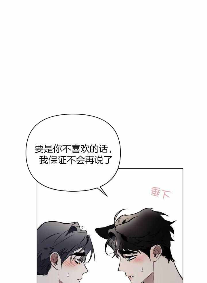 确定关系第二次约会漫画,第90话2图