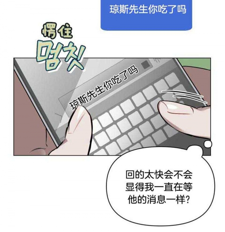 确定关系?漫画,第74话1图