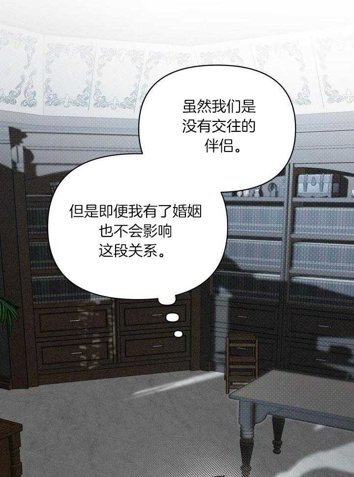 确定关系q版漫画,第78话1图