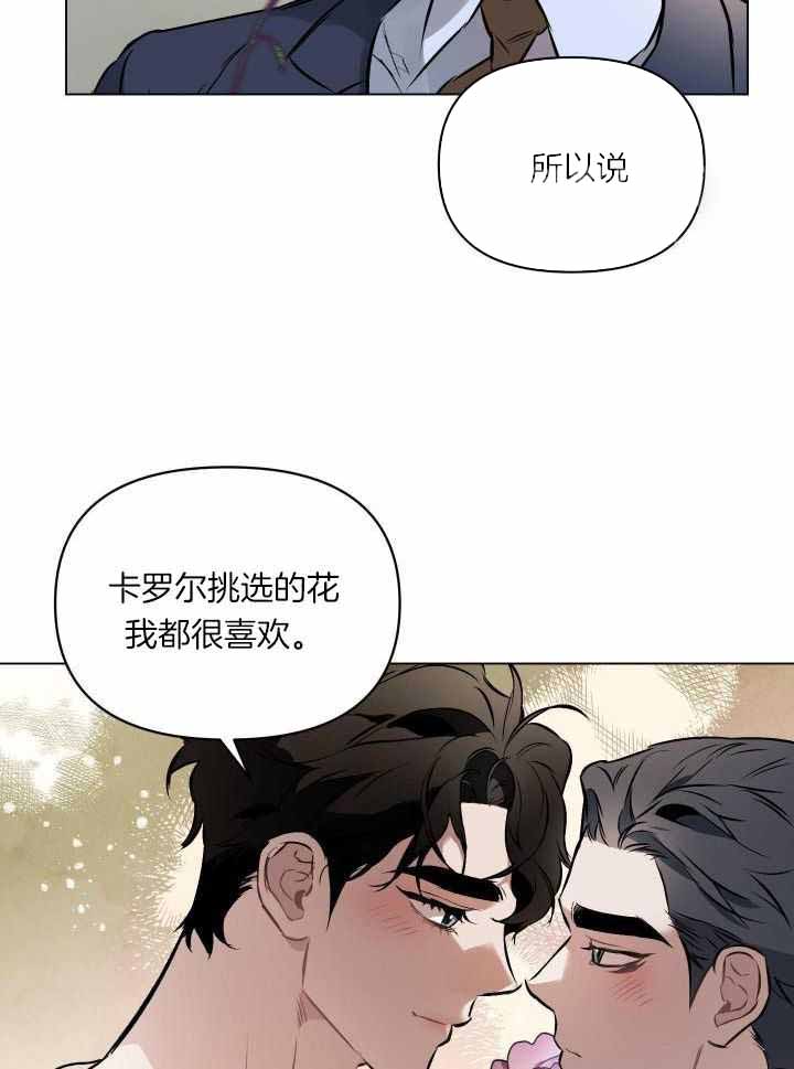 确定关系?漫画,第84话2图