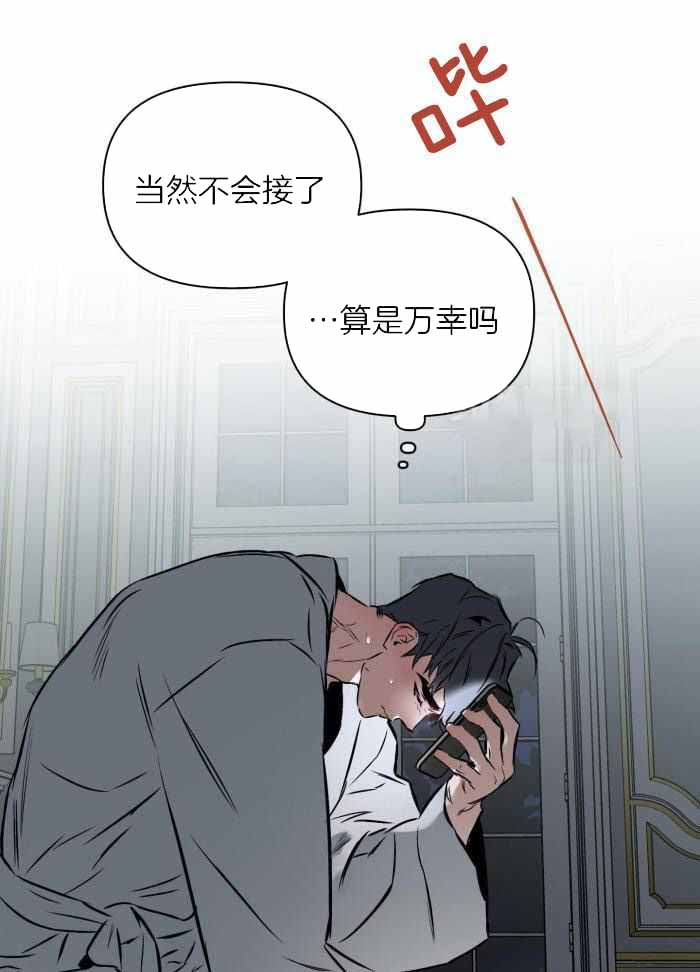 确定关系txt漫画,第106话2图