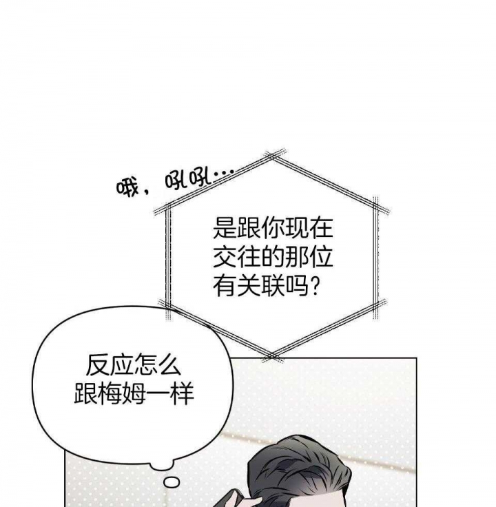 确定关系(I+II季)漫画,第65话2图