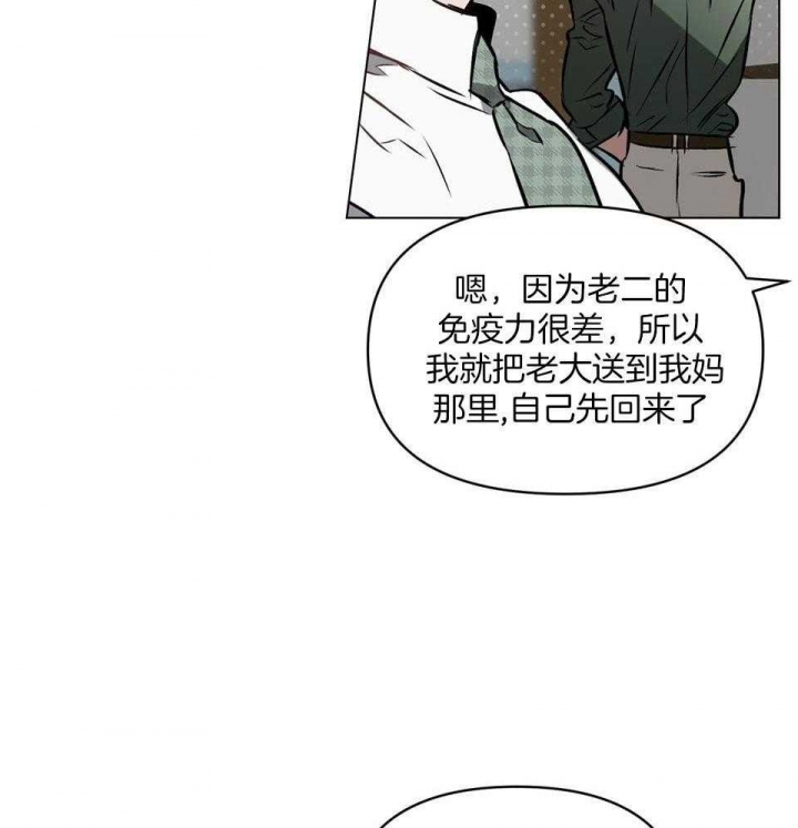 确定关系?漫画,第68话2图