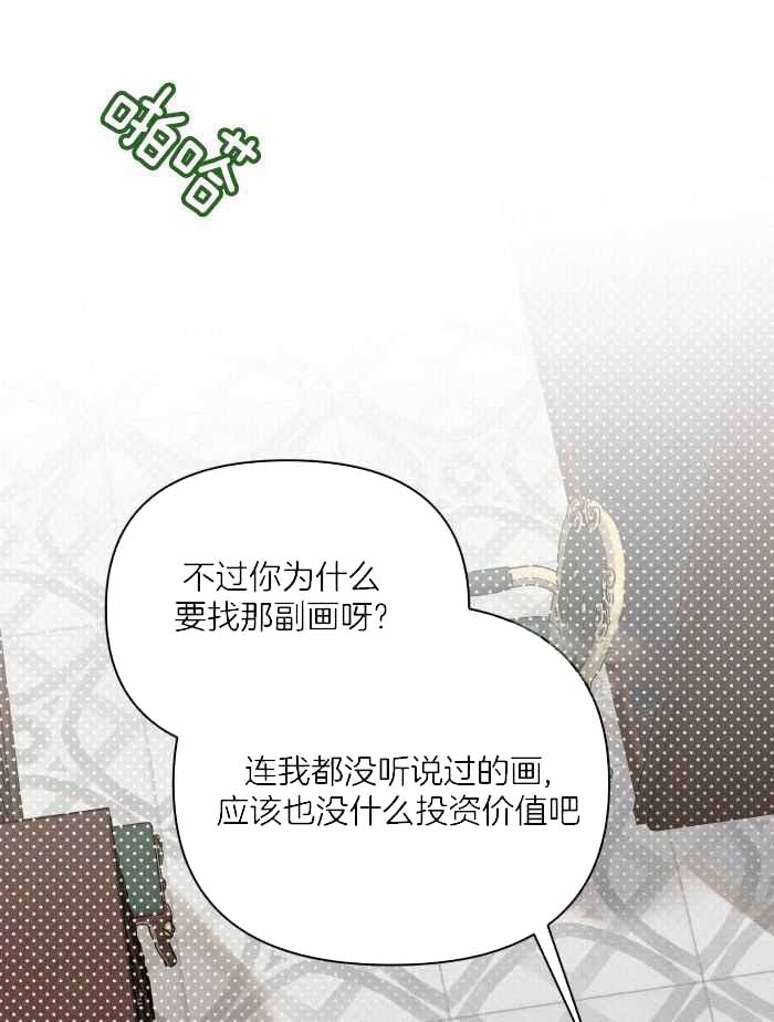 确定关系的漫画,第97话1图