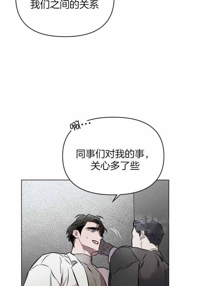 确定关系(I+II季)漫画,第103话2图