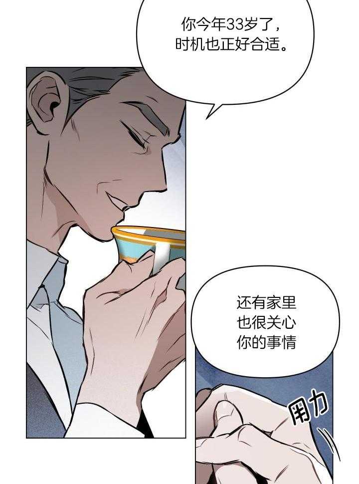 相亲表白确定关系漫画,第77话1图