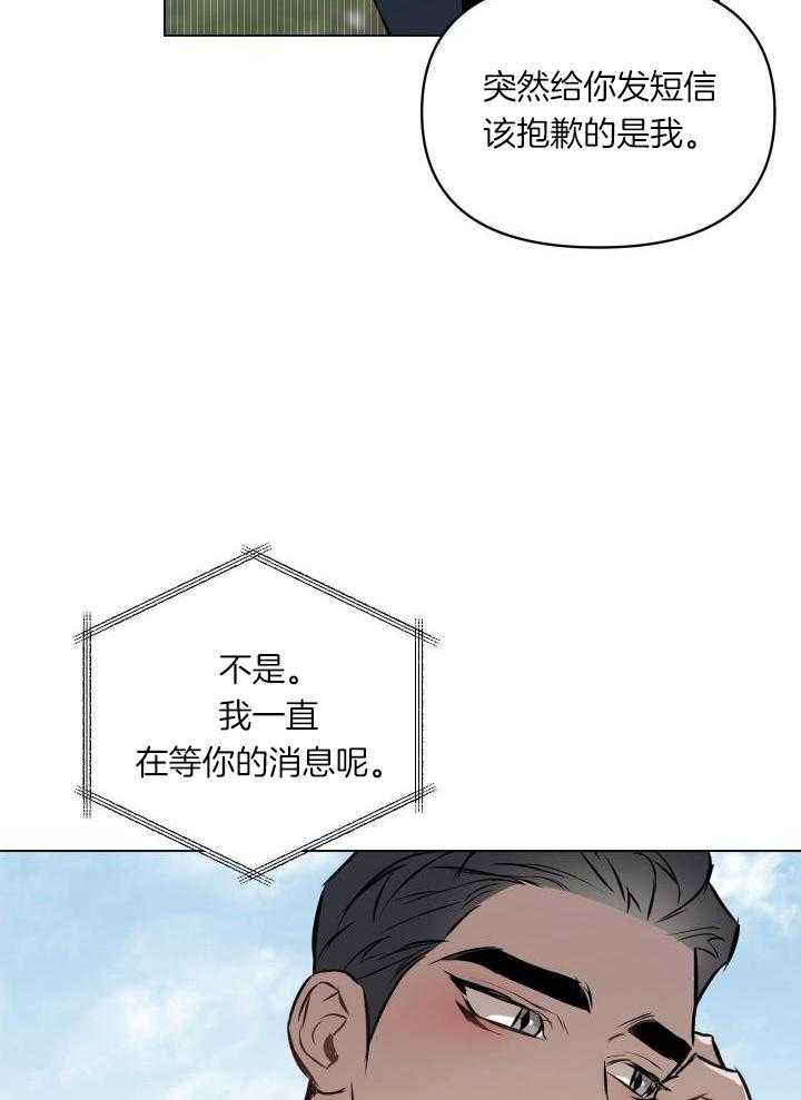 确定关系?漫画,第81话1图