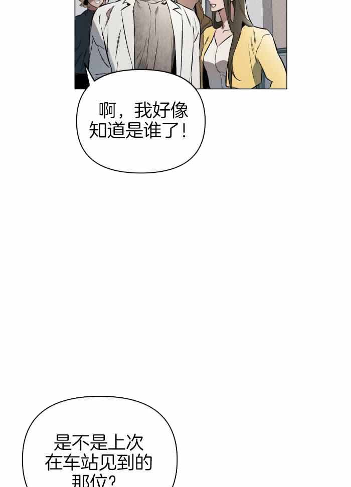 确定关系?漫画,第101话2图