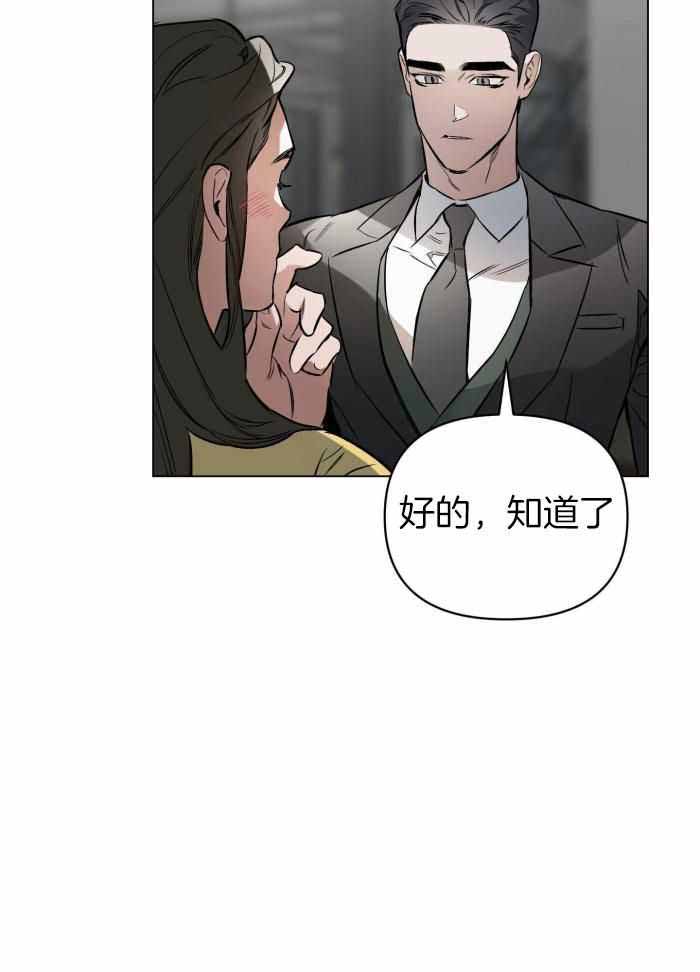 确定关系?漫画,第101话2图