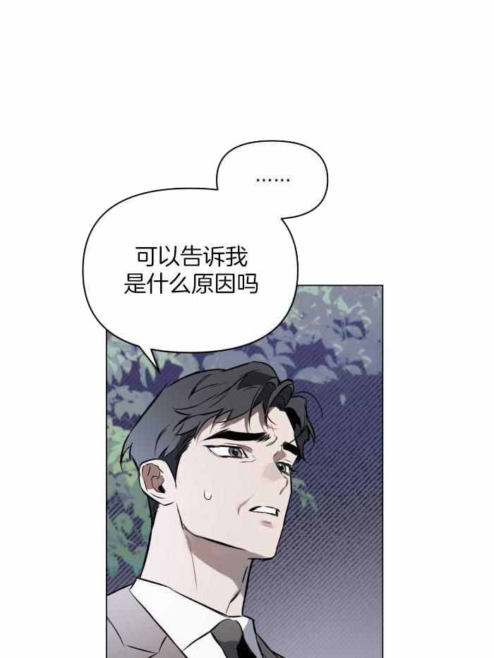 确定关系(I+II季)漫画,第107话2图