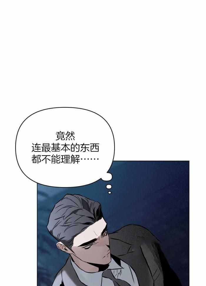 确定关系(I+II季)漫画,第103话2图