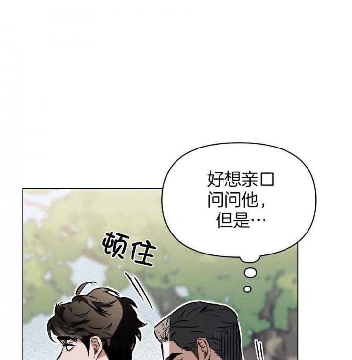 确定关系(I+II季)漫画,第64话1图