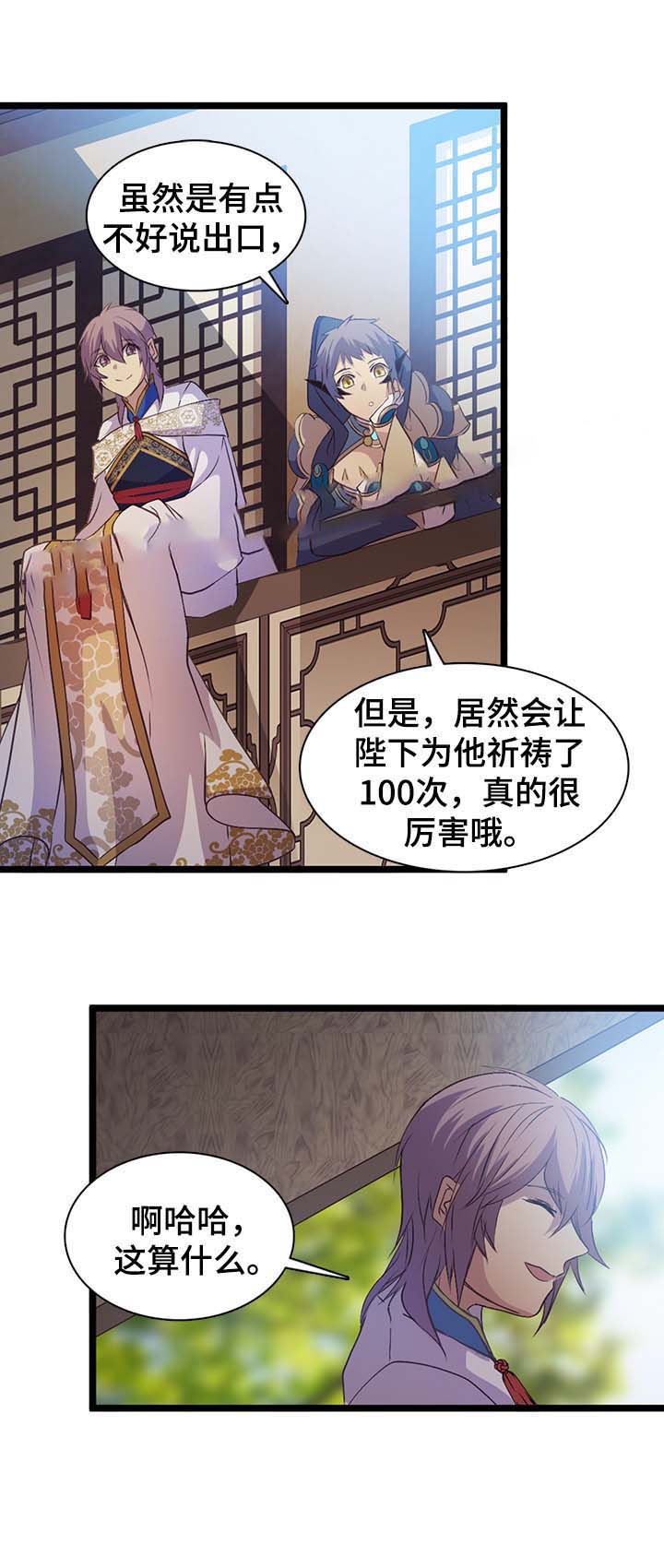 重生大神官漫画,第141话2图