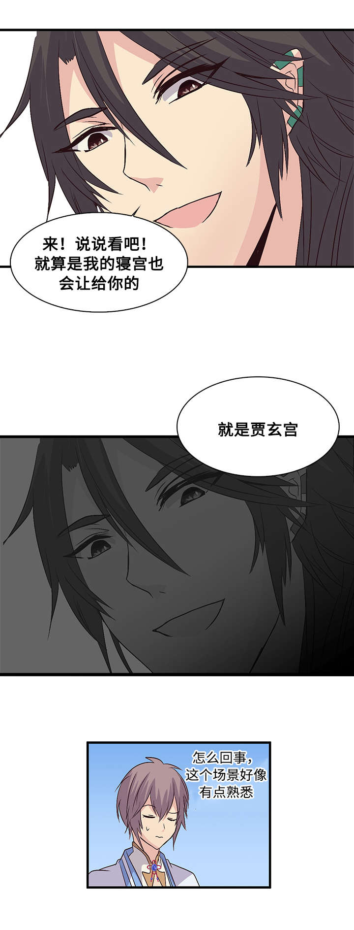 重生大神官漫画,第43话2图