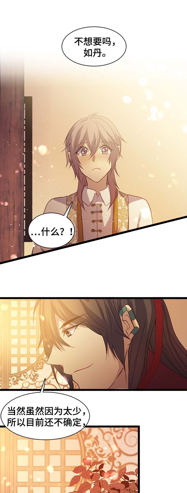 重生大神官漫画,第140话1图