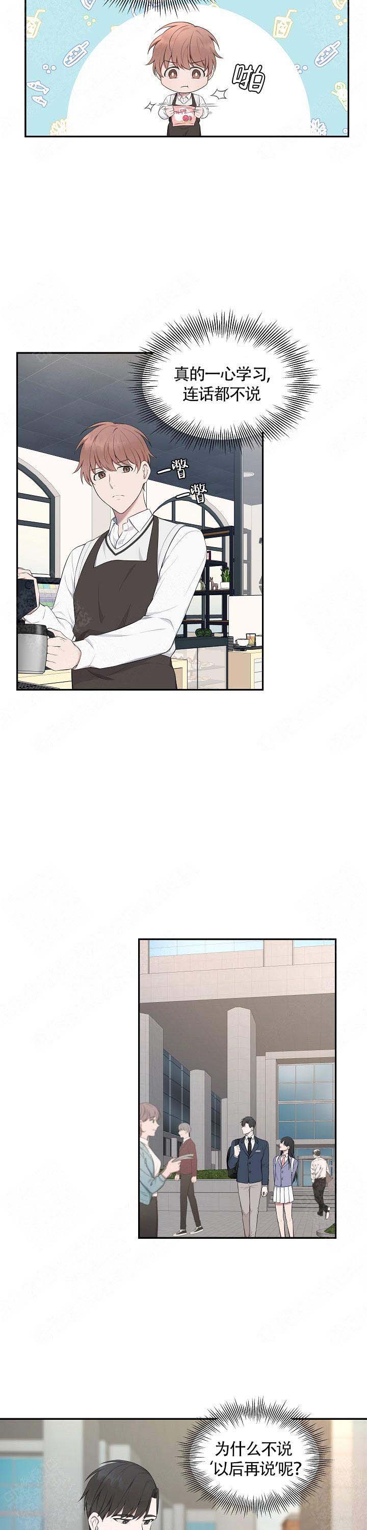 奋斗漫画,第10话2图
