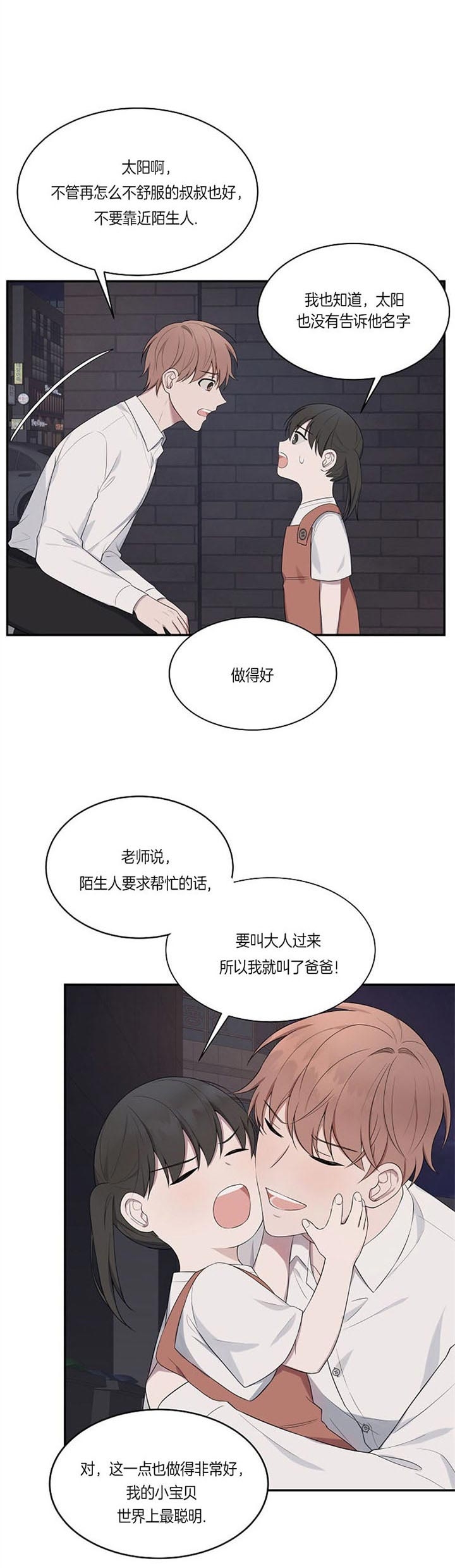 奋斗的名言名句漫画,第24话1图