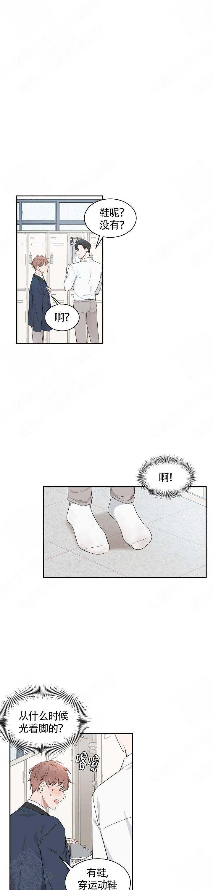 奋斗歌曲漫画,第3话2图