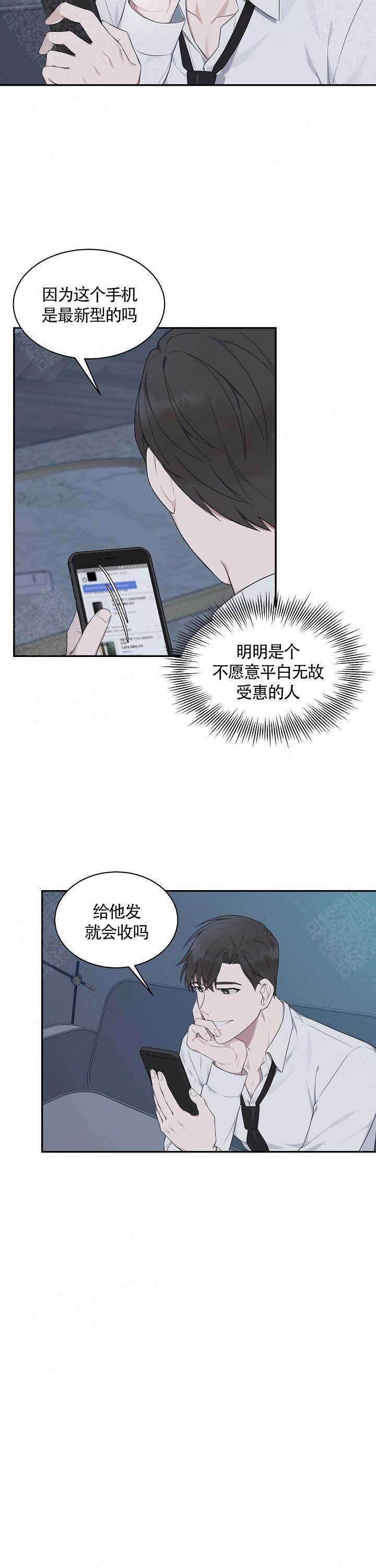 奋斗者号漫画,第12话2图