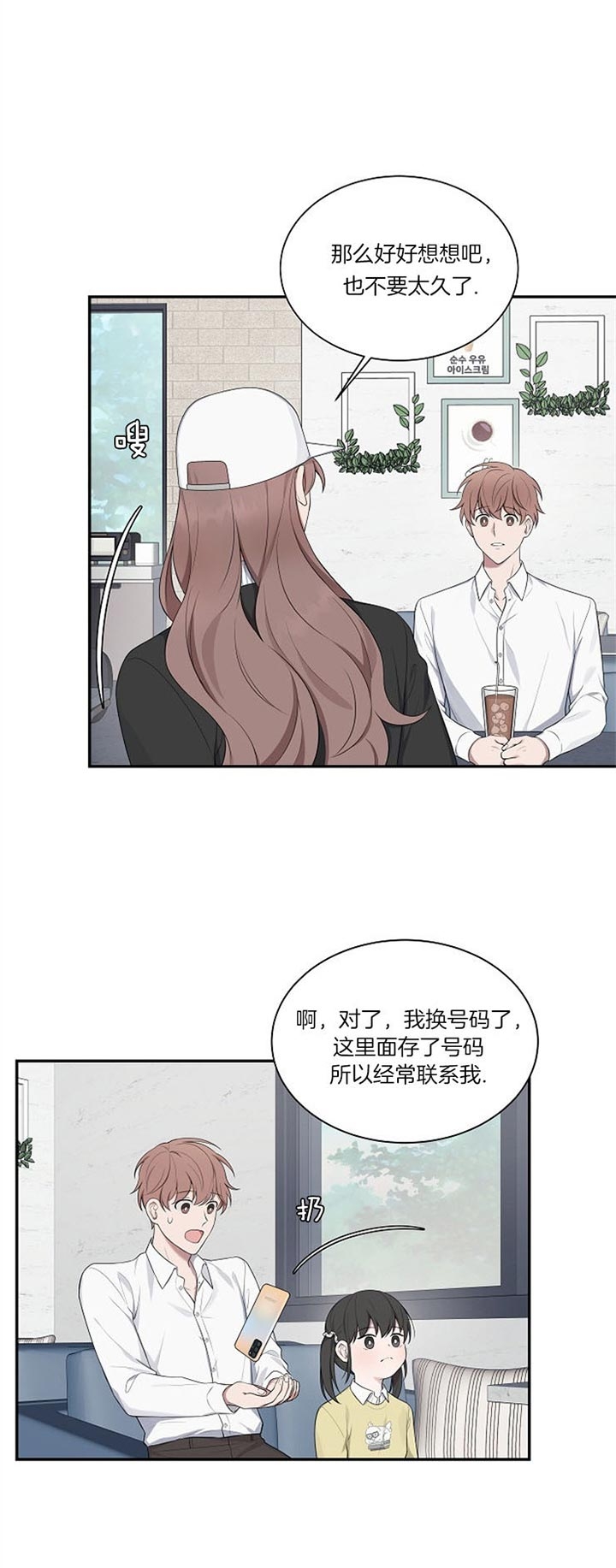 奋斗漫画,第27话2图