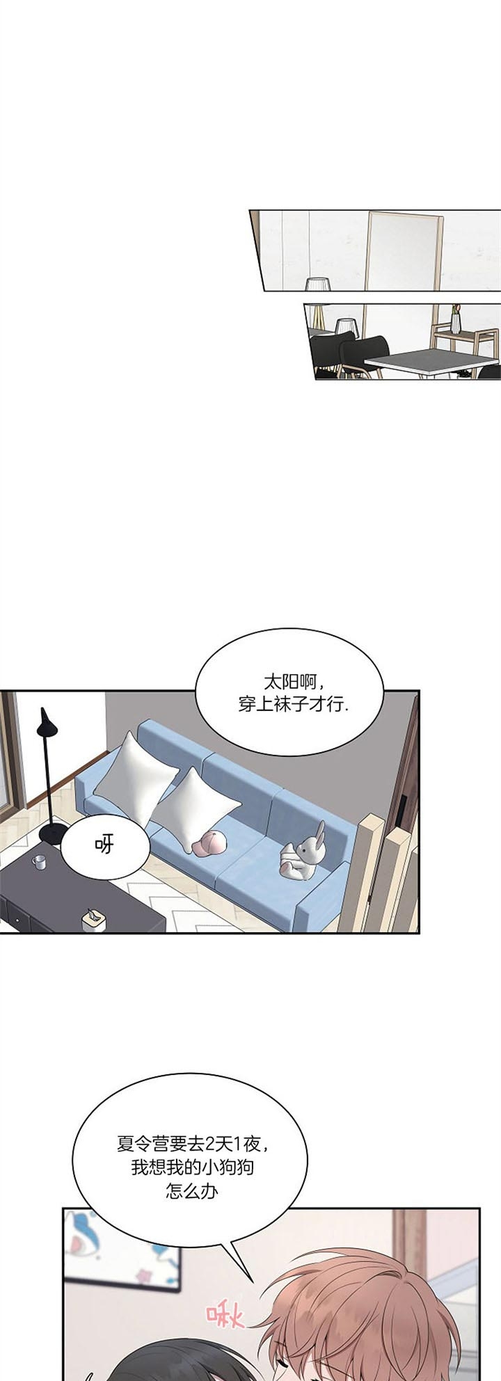 奋斗一生漫画,第28话1图