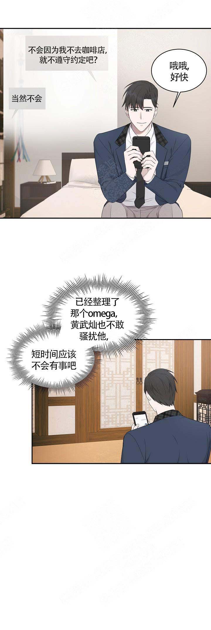 奋斗歌曲漫画,第13话1图