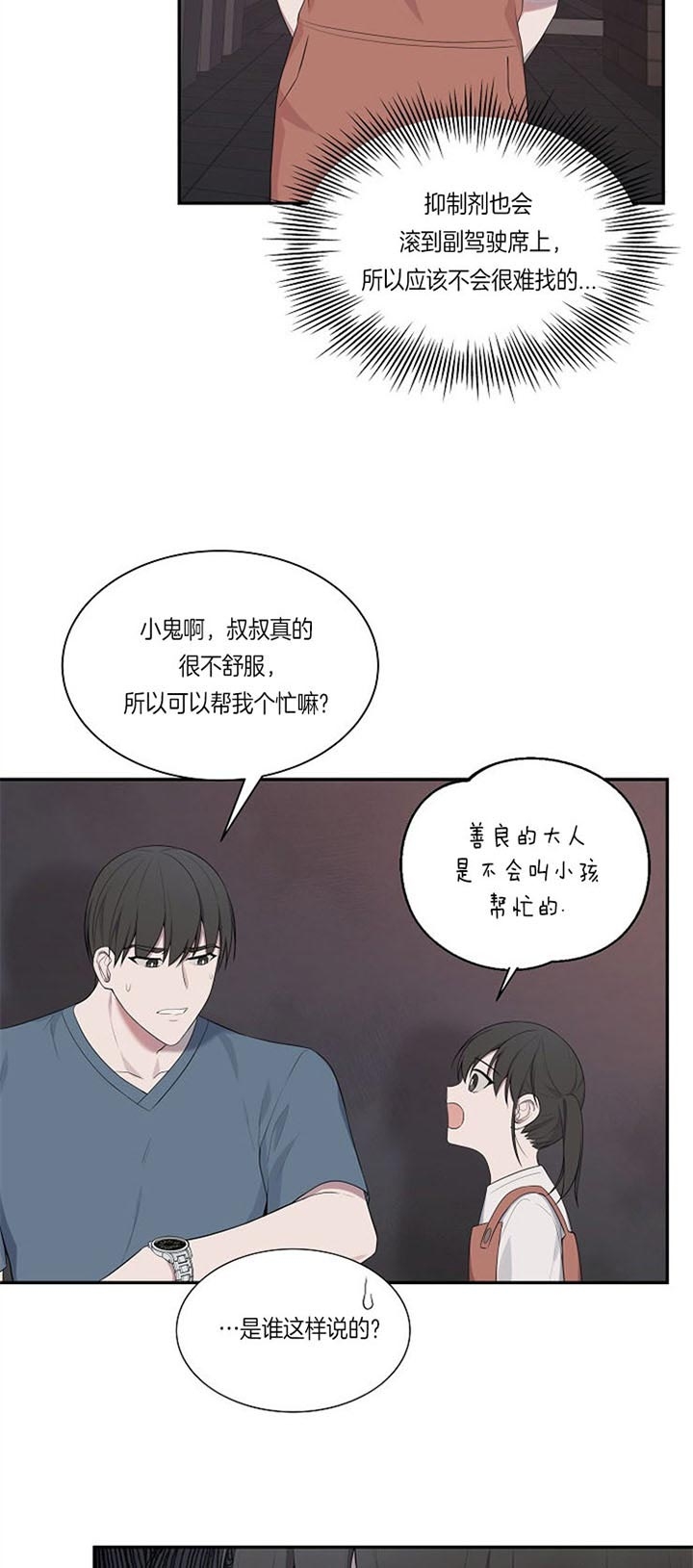 奋斗漫画,第23话1图