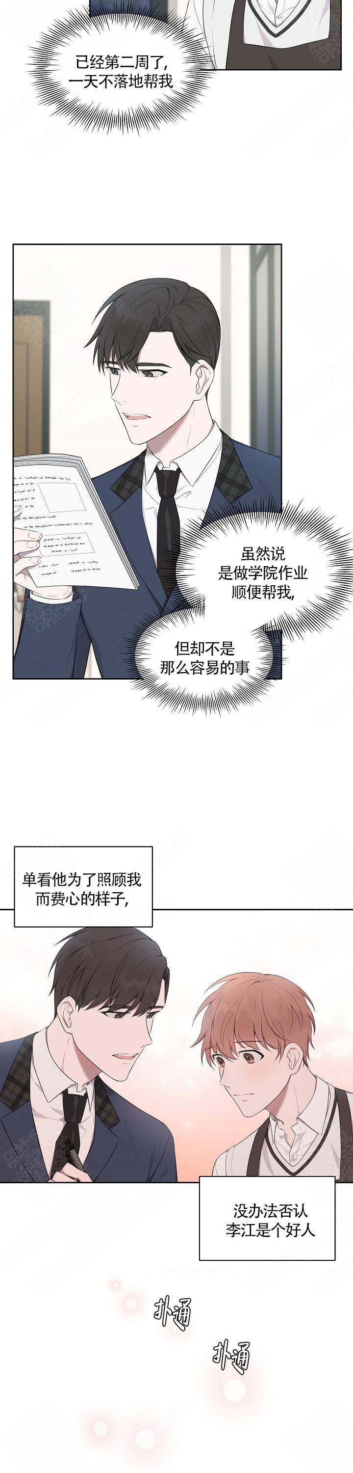 奋斗小菲漫画,第7话2图