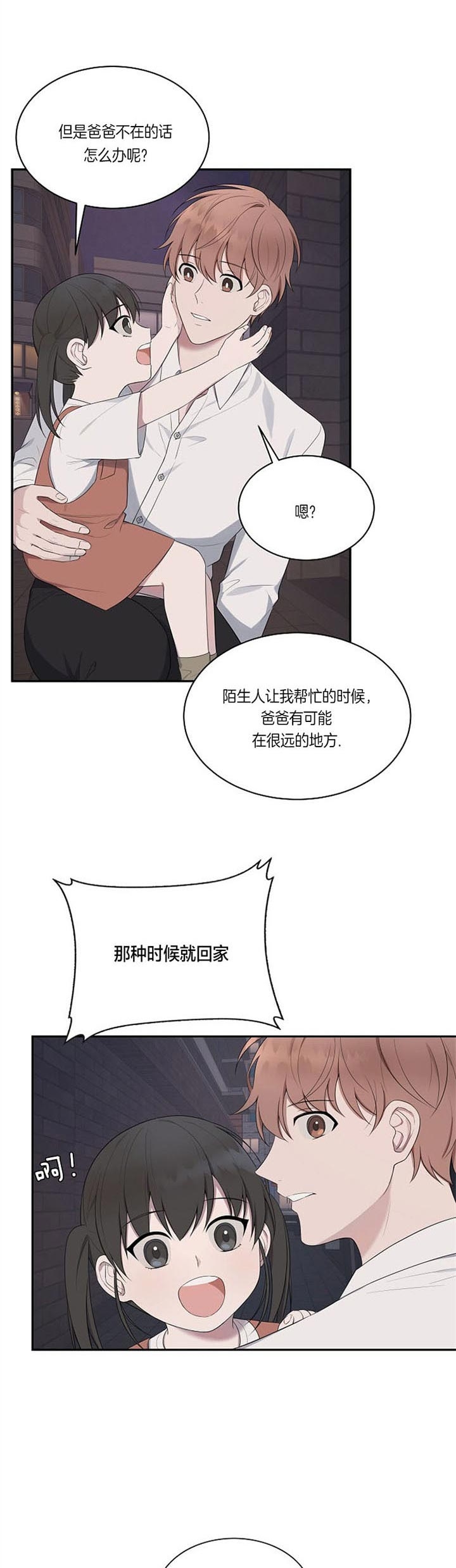 奋斗英文漫画,第24话2图