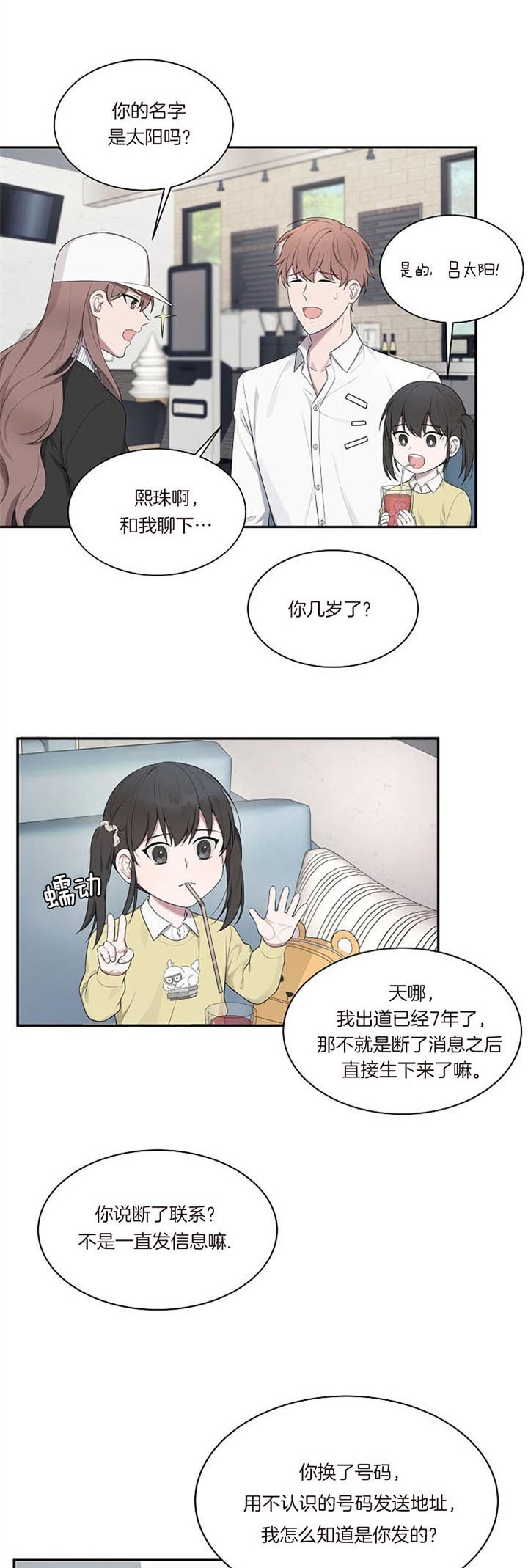 奋斗新征程做好接班人的征文漫画,第27话2图