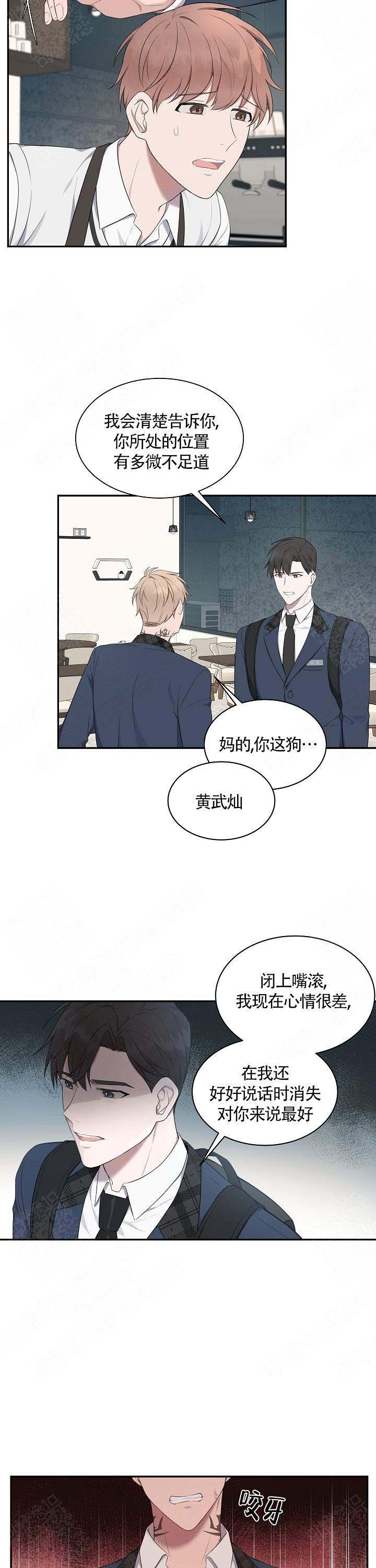 奋斗漫画,第11话2图