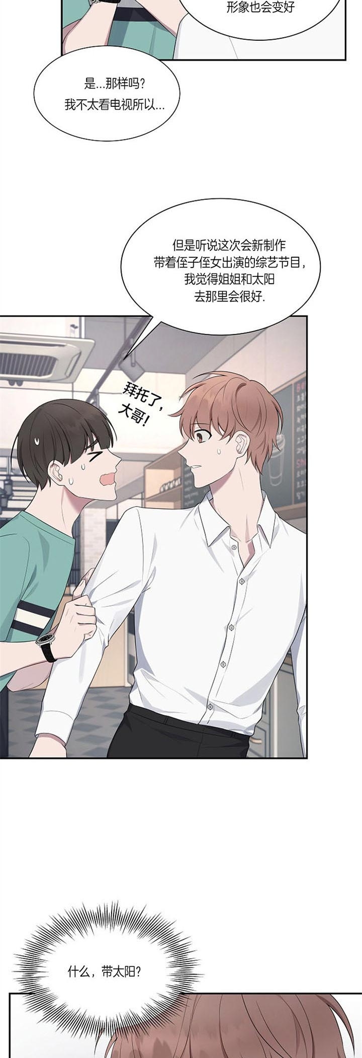 奋斗漫画,第24话2图