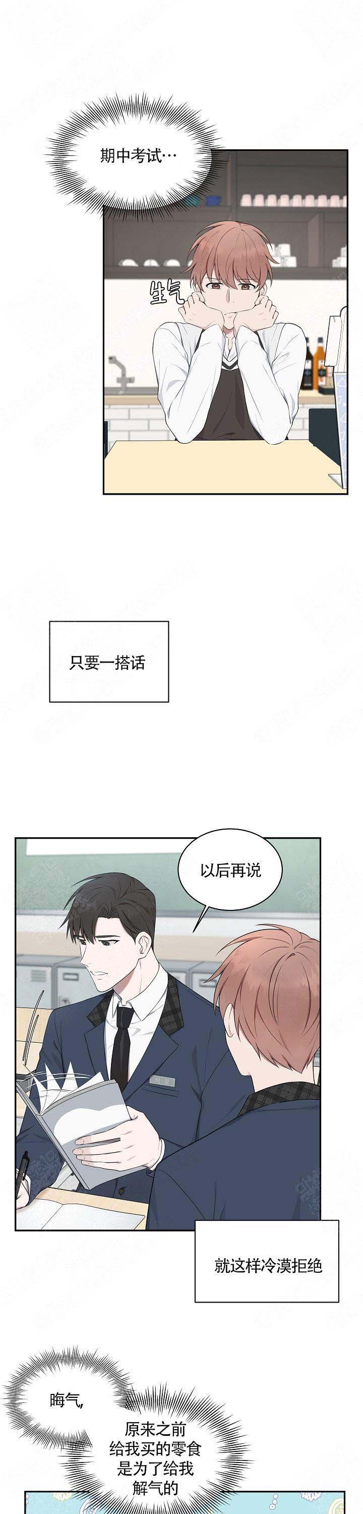 奋斗漫画,第10话1图