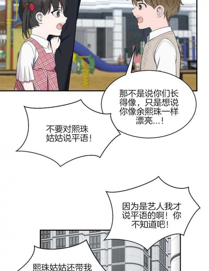 奋斗的名言漫画,第38话1图