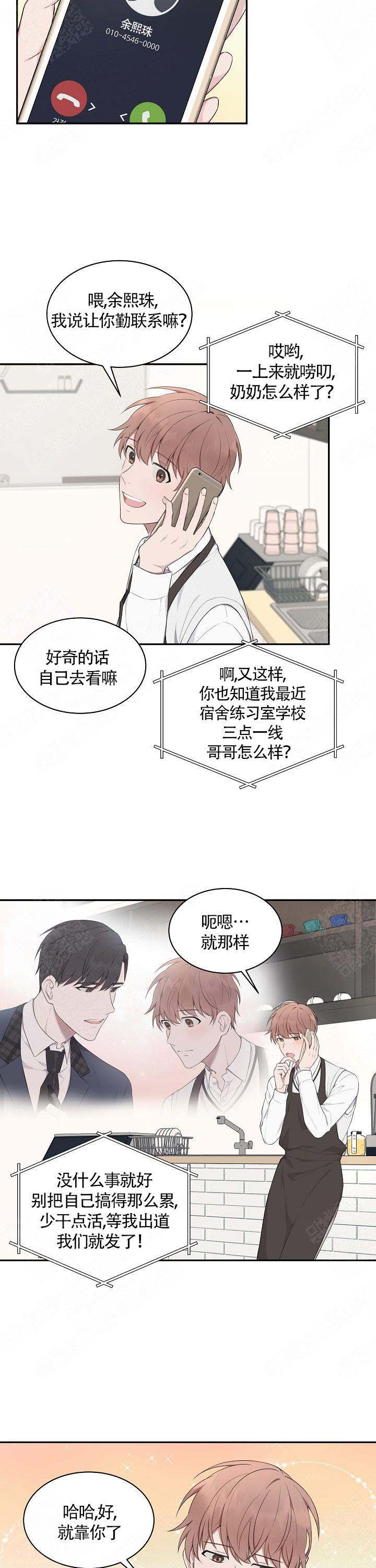 奋斗小菲漫画,第10话2图