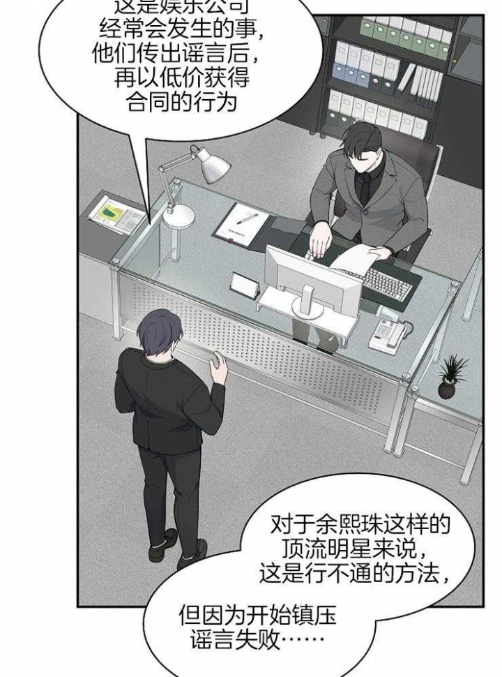 奋斗新征程做好接班人讲故事比赛稿漫画,第46话2图