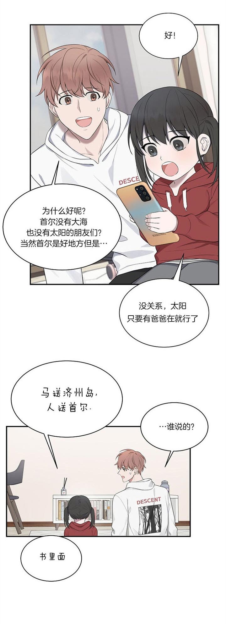 奋斗的名言名句漫画,第28话2图