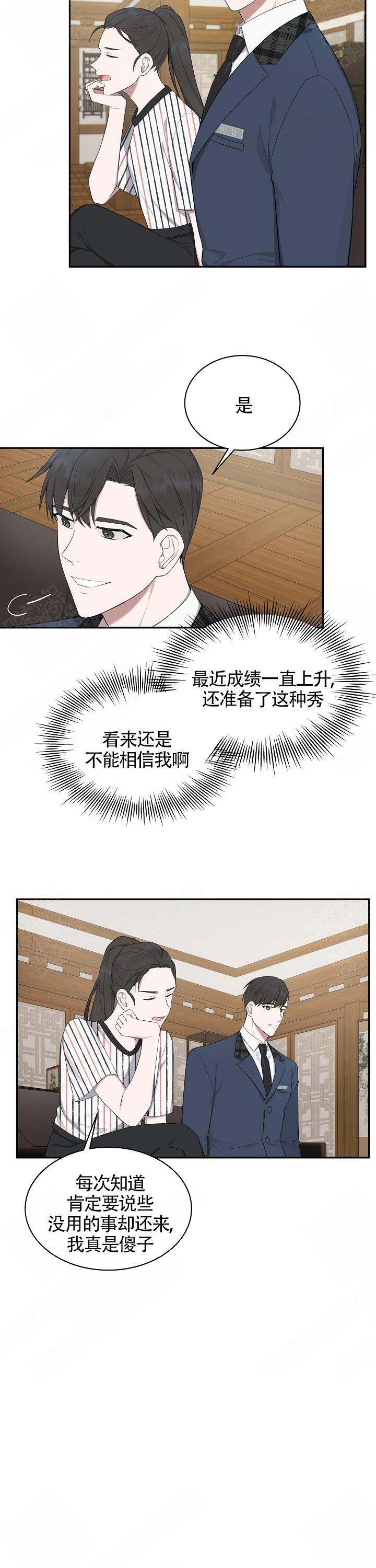 奋斗目标漫画,第19话1图