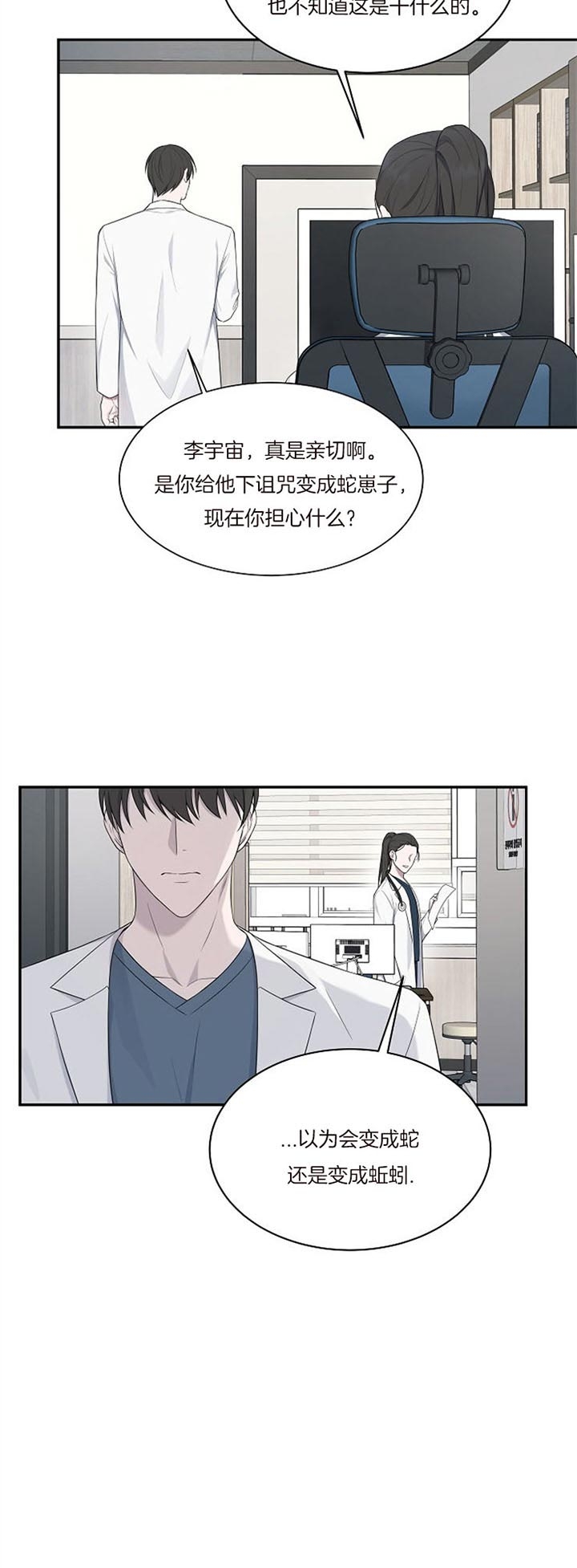 奋斗新征程做好接班人的征文漫画,第26话2图