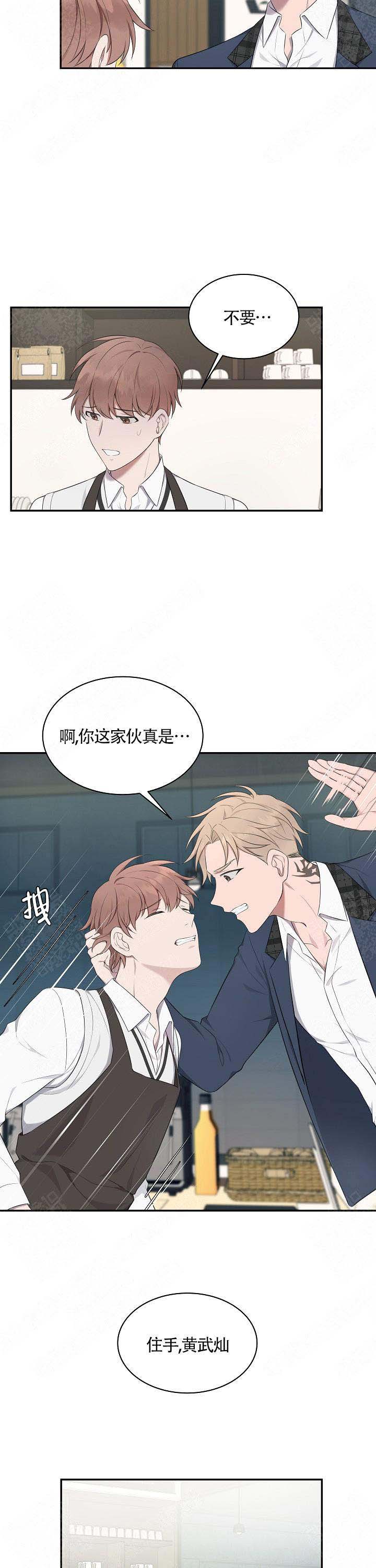 奋斗漫画,第11话2图