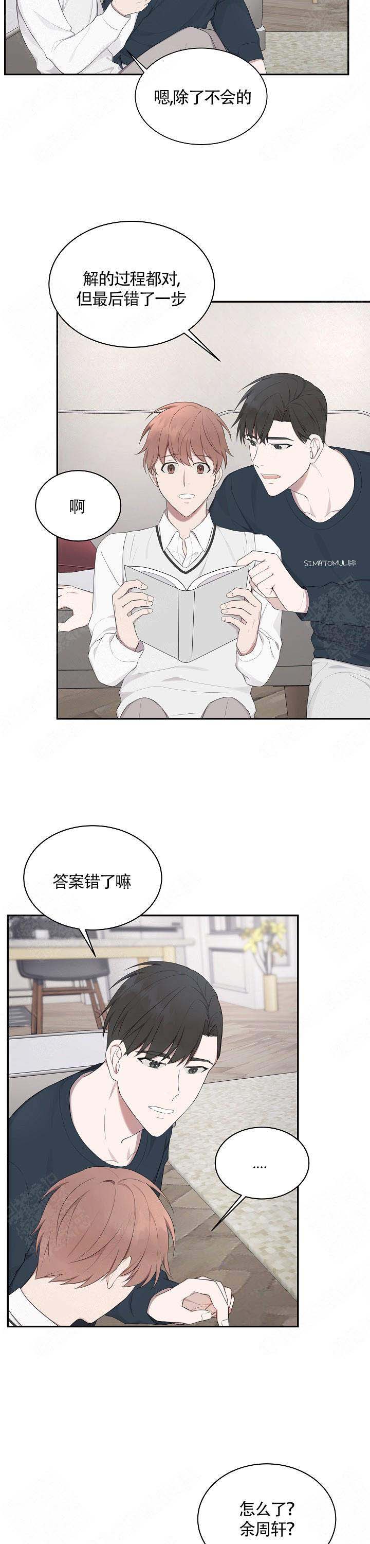 奋斗歌曲漫画,第16话2图