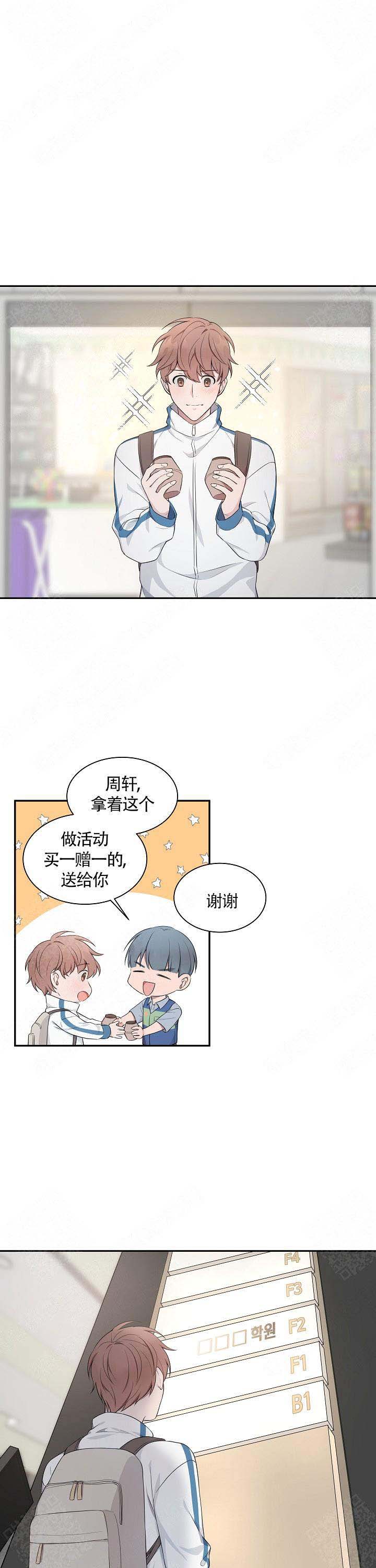 心想事成的奋斗经典短句漫画,第4话2图