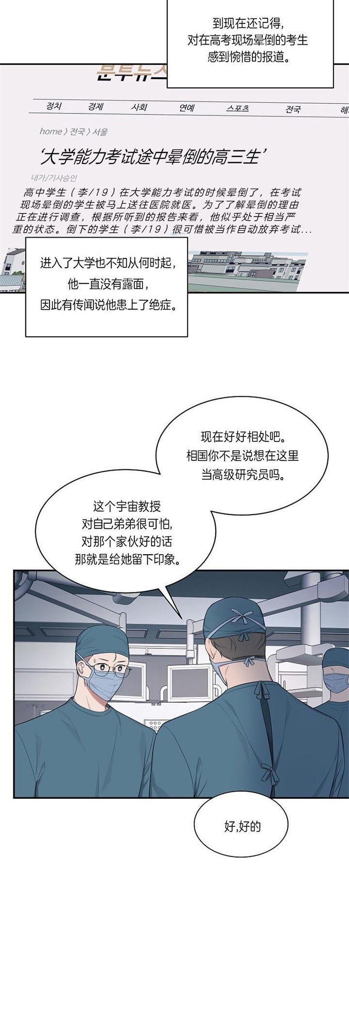 奋斗在路上的激励句子漫画,第25话2图