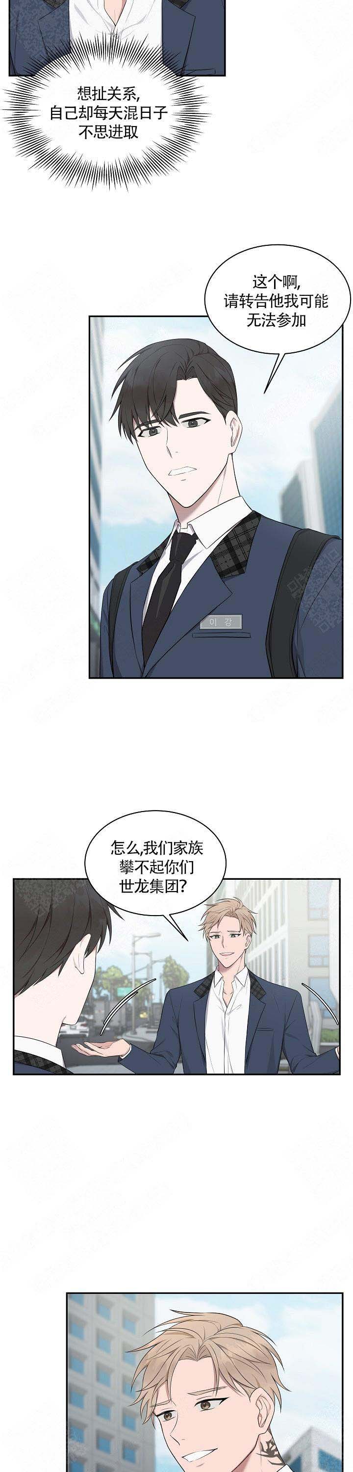 奋斗漫画,第7话2图